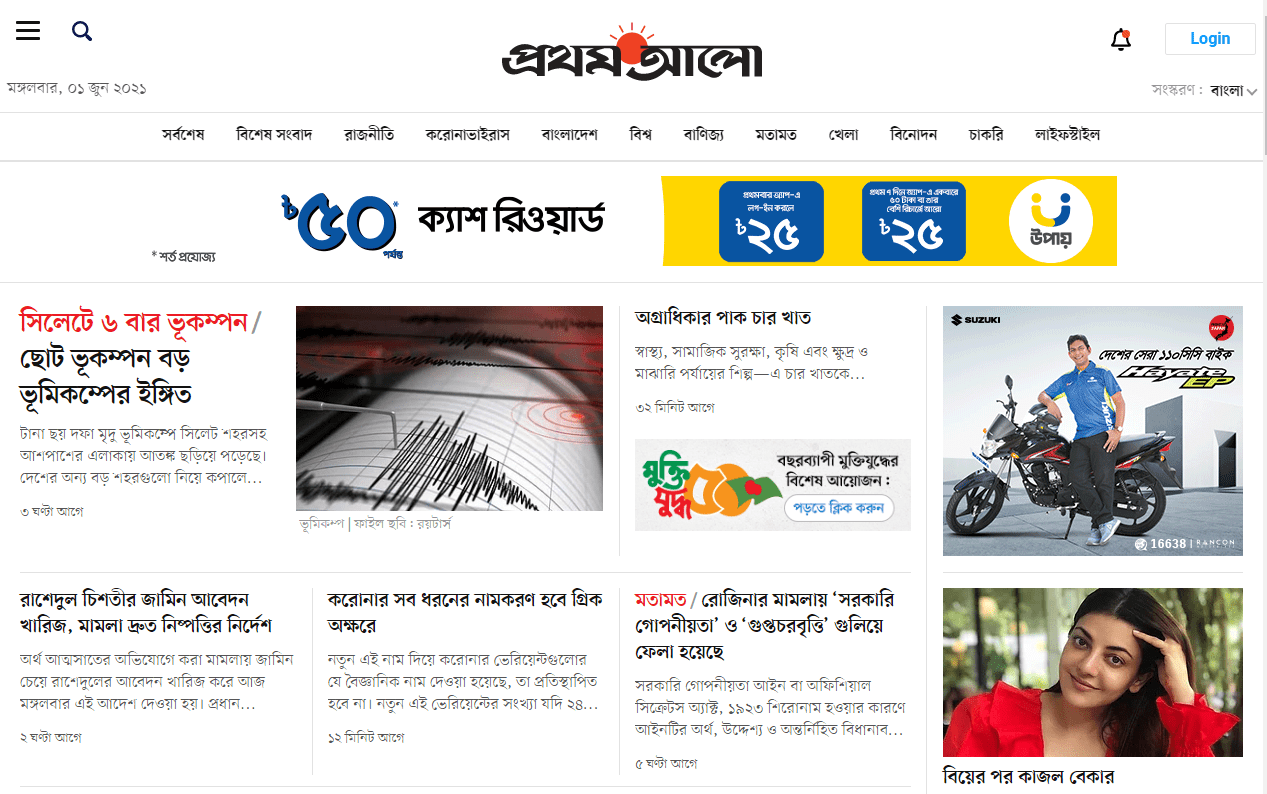 Prothom Alo Clone Laravel PHP Newspaper Script